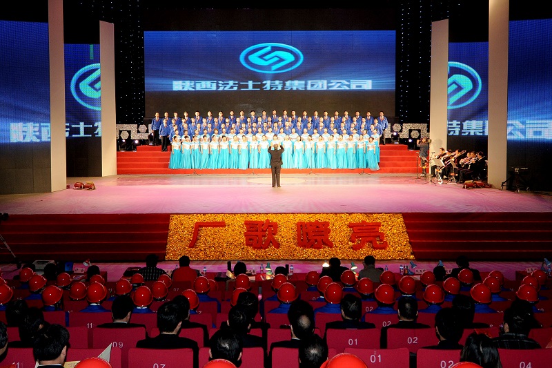 2010年11月18日下午，公司參加由省委宣傳部、省文明辦、省總工會(huì)和省國(guó)資委聯(lián)合主板的“廠歌嘹亮”陜西企業(yè)文化展示頒獎(jiǎng)